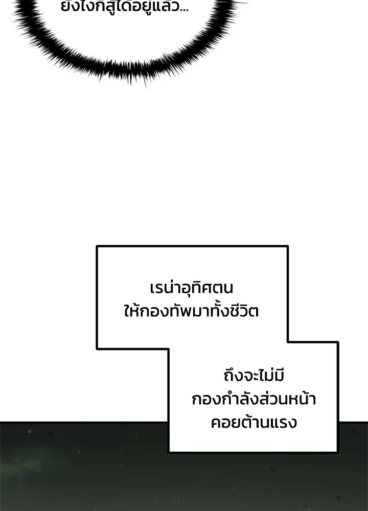 ผู้พิชิตเกมป้องกันฐาน ตอนที่ 159 รูปที่ 125