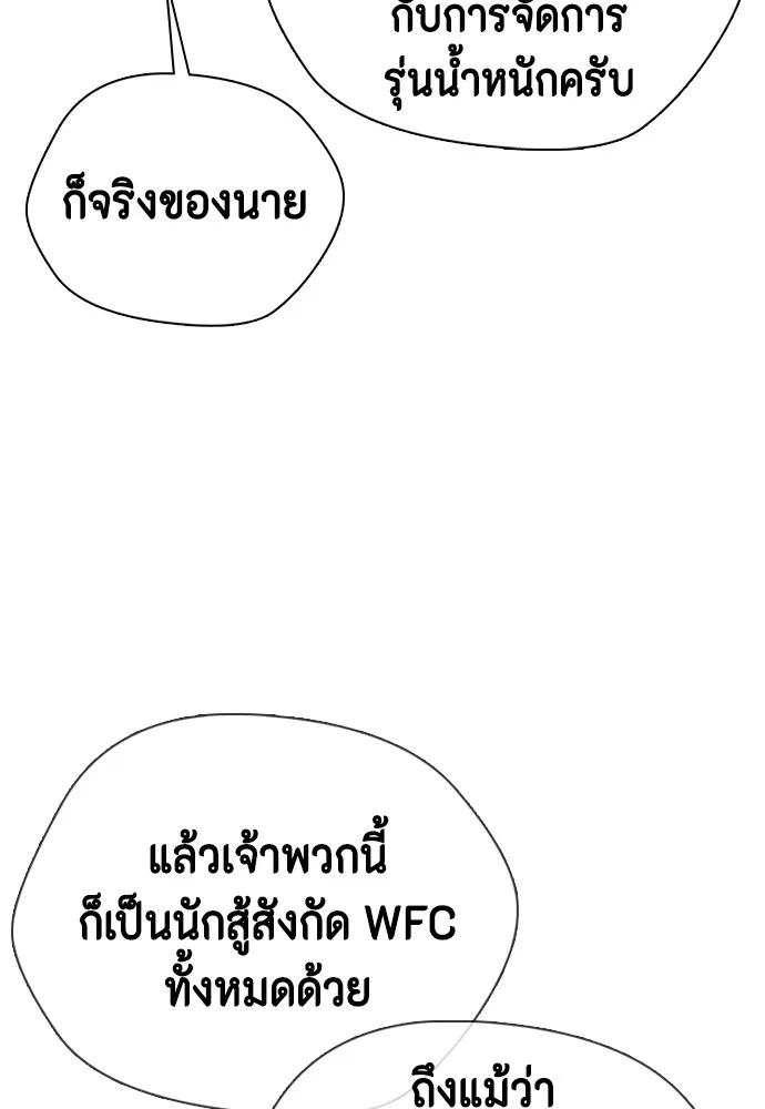 หมาหัวเน่าเก๋าเกินไป ตอนที่ 69 รูปที่ 65