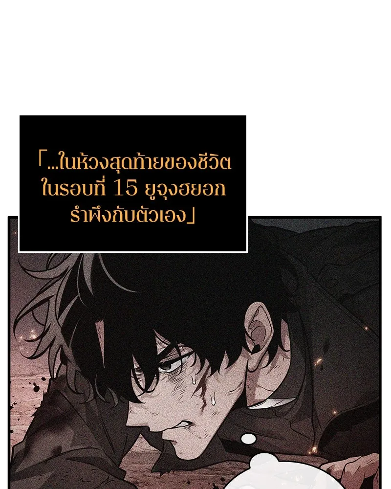 Omniscient Reader อ่านชะตาวันสิ้นโลก ตอนที่ 45 สมาคมนักชิม (1) รูปที่ 11