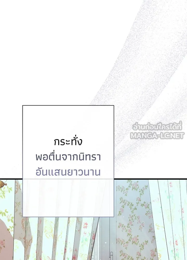 องค์ชายผู้อื้อฉาว ตอนที่ 117 รูปที่ 120