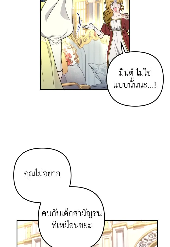 เลดี้มินต์ ตอนที่ 33 รูปที่ 4