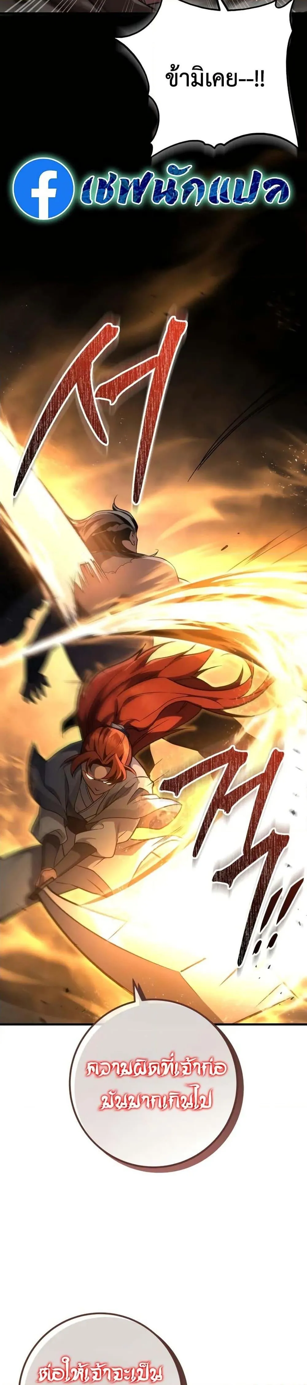 Heavenly Inquisition Sword ตอนที่ ตอนที่ 119 รูปที่ 49