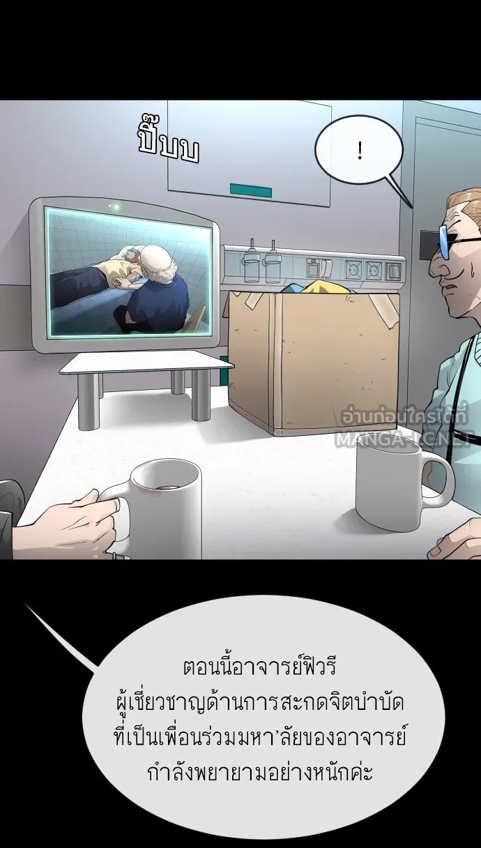 ยุคแห่งยอดมนุษย์ ตอนที่ 3 รูปที่ 63