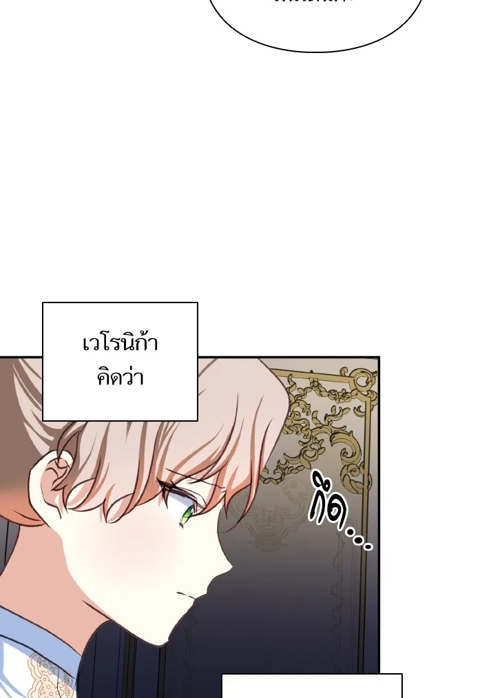 บุตรสาวของดยุกปีศาจ ตอนที่ 47 รูปที่ 47