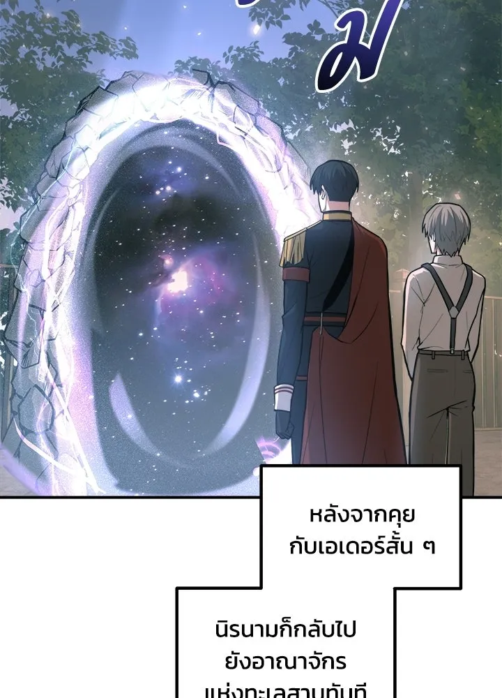 ผู้พิชิตเกมป้องกันฐาน ตอนที่ 165 รูปที่ 133