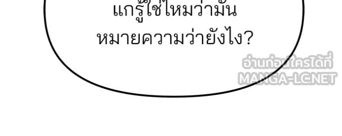 เลวฟาดเลว ตอนที่ 149 รูปที่ 88