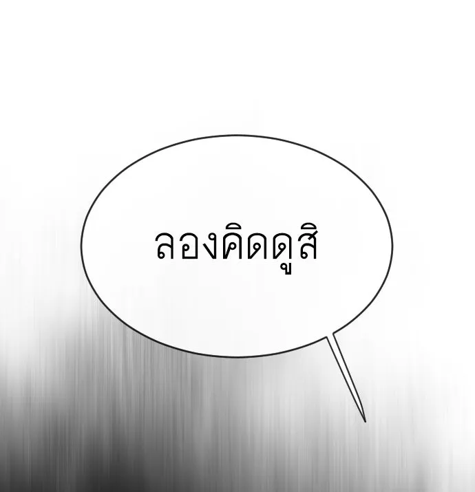 ยุคแห่งยอดมนุษย์ ตอนที่ 43 รูปที่ 61