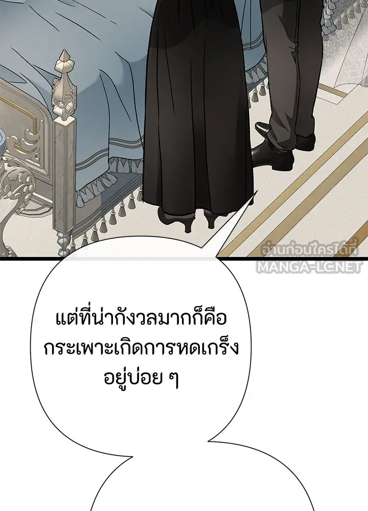 องค์ชายผู้อื้อฉาว ตอนที่ 71 รูปที่ 69
