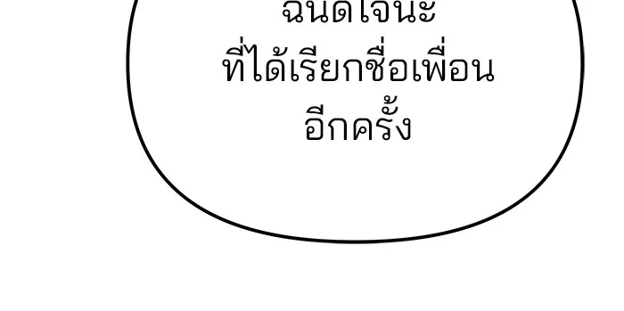 เลวฟาดเลว ตอนที่ 113 รูปที่ 176