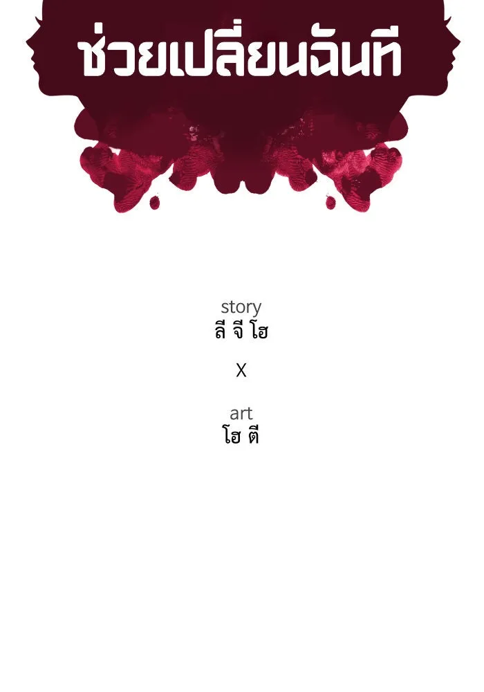 ช่วยเปลี่ยนฉันที ตอนที่ 97. เอเดน 17 รูปที่ 35