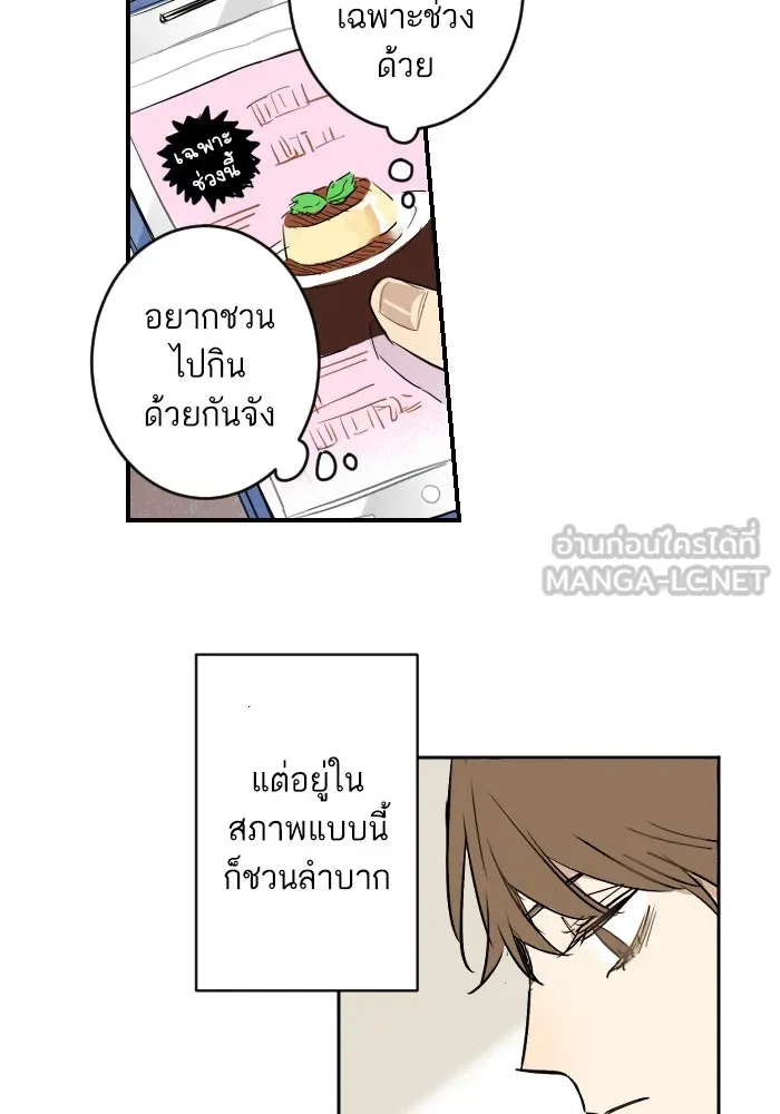 ฉันเปล่าร้องไห้ซะหน่อย ตอนที่ 15 รูปที่ 6