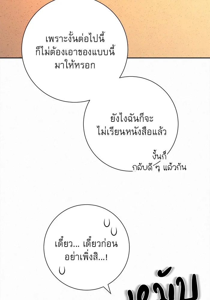 ปฏิบัติการรักวุ่นหัวใจ ตอนที่ 96 รูปที่ 50