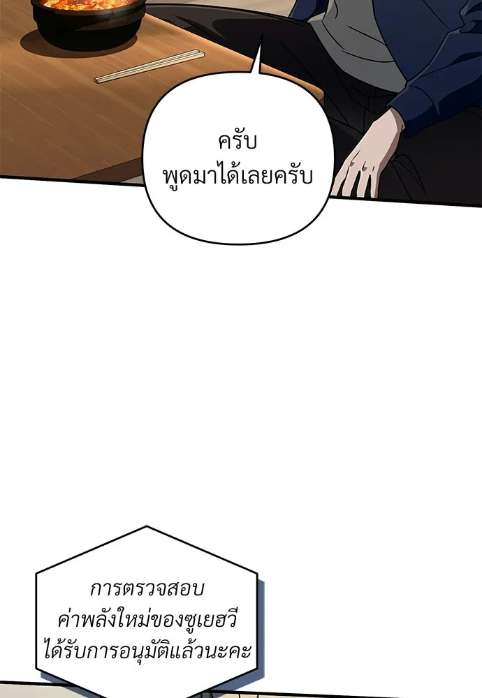 เชื่อเถอะ ฉันเป็นฮันเตอร์ห่วยแตก ตอนที่ 87 รูปที่ 10