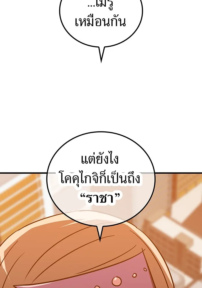 เพลเยอร์เลือดเทวะ ตอนที่ 47 "ราชาแห่งออโรร่า" รูปที่ 8