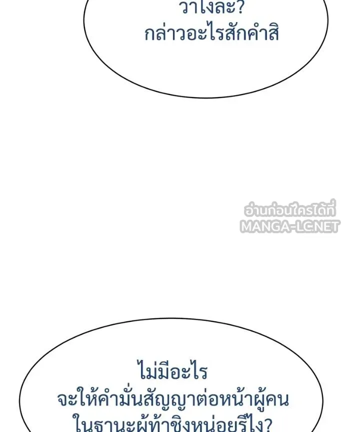 Baek XX ตอนที่ 113 รูปที่ 169