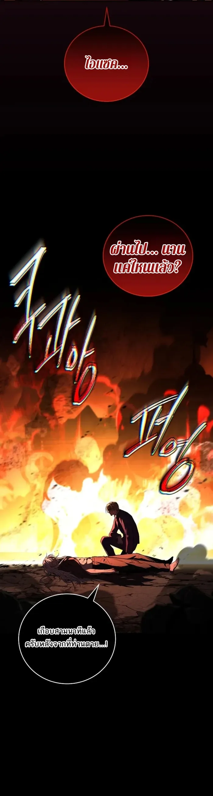 Return of the Frozen Player ตอนที่ ตอนที่ 185 รูปที่ 10
