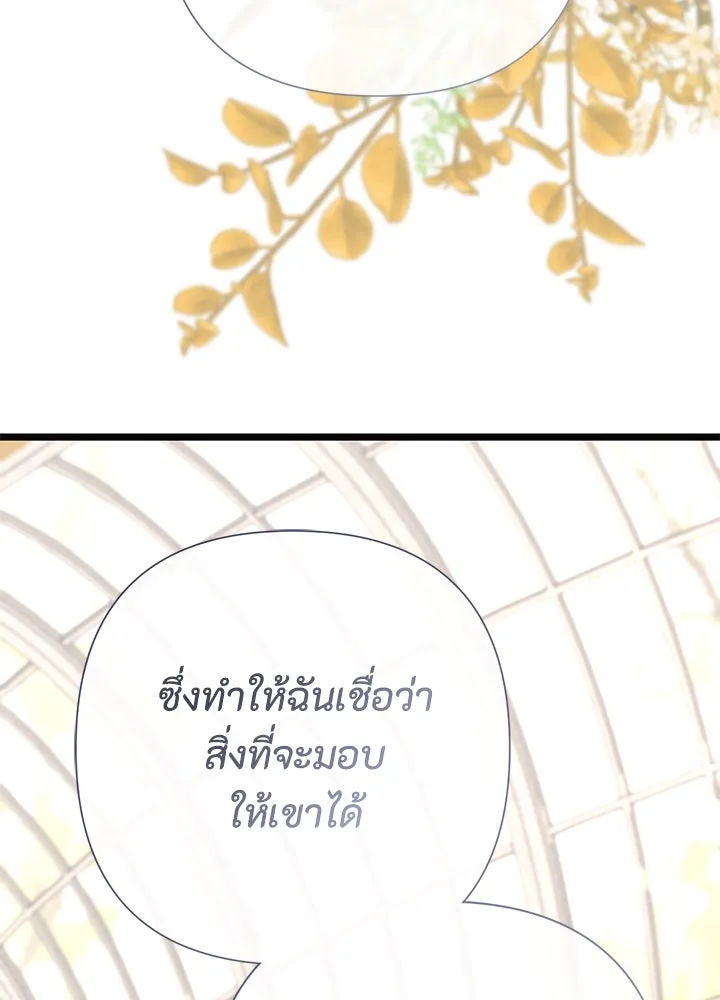 องค์ชายผู้อื้อฉาว ตอนที่ 50 รูปที่ 98