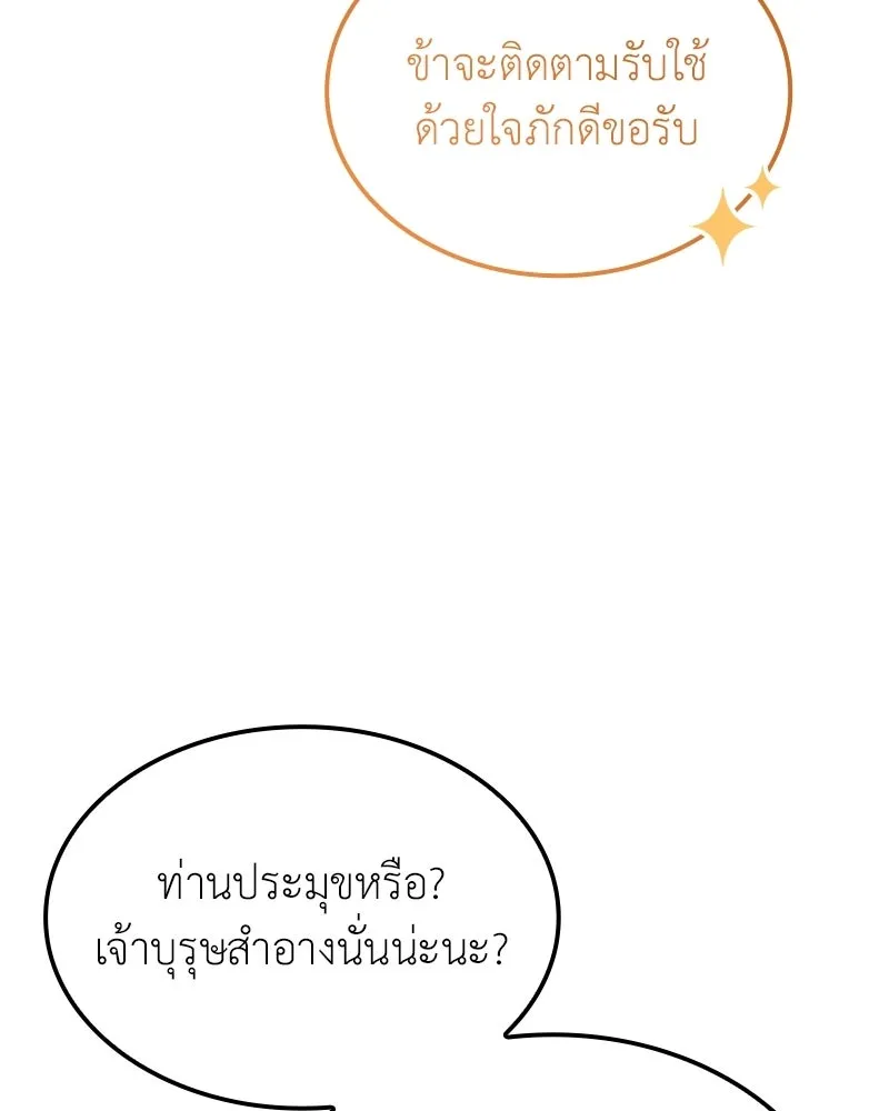 เกิดอีกทีเป็นว่าที่ประมุขลัทธิมาร ตอนที่ 151 รูปที่ 16