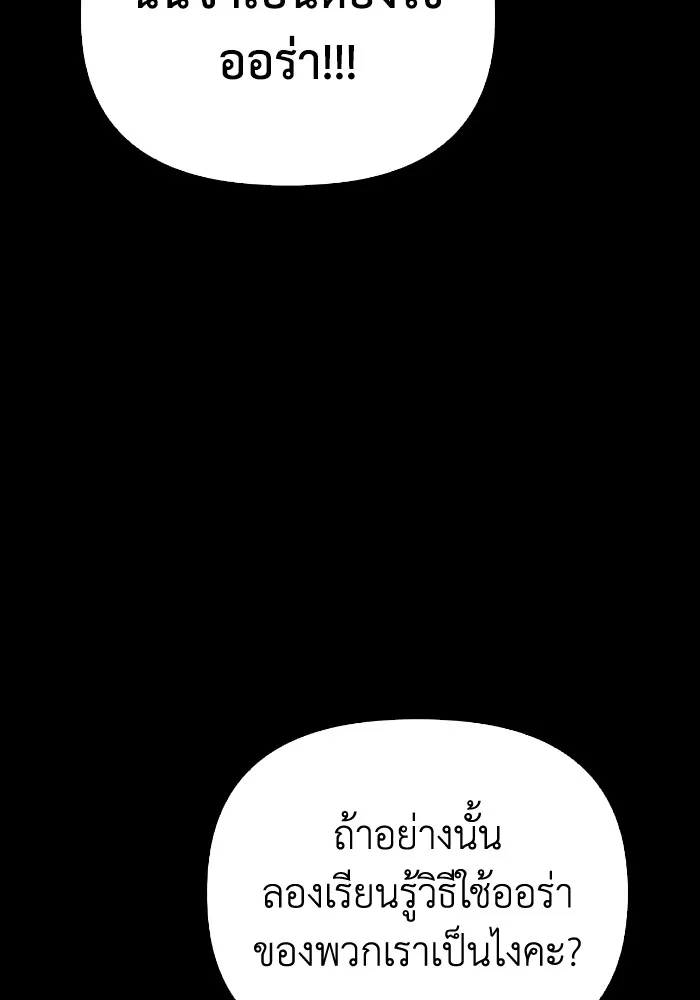 เกมของยอดมนุษย์ ตอนที่ 100 รูปที่ 82