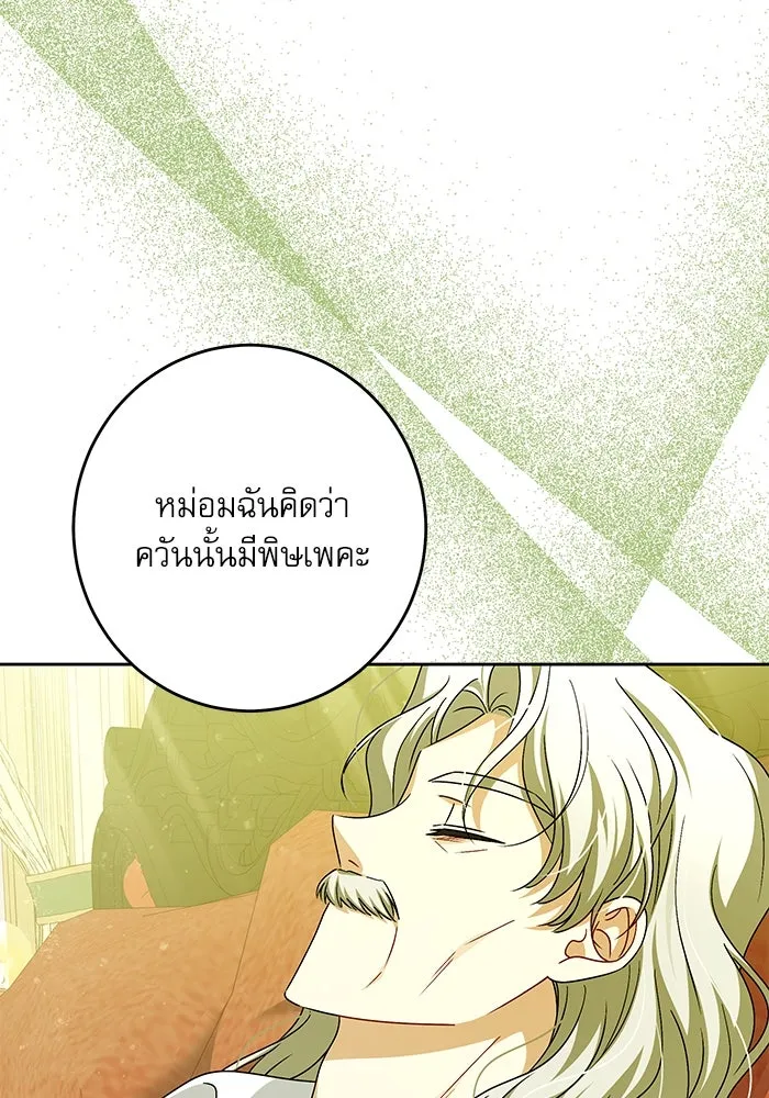 ครอบครัวตัวร้ายปล่อยฉันไปเถอะ ตอนที่ 44 รูปที่ 46