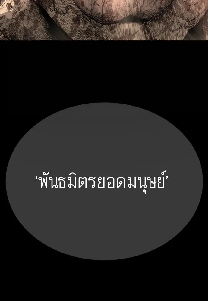 ยุคแห่งยอดมนุษย์ ตอนที่ 97 รูปที่ 89