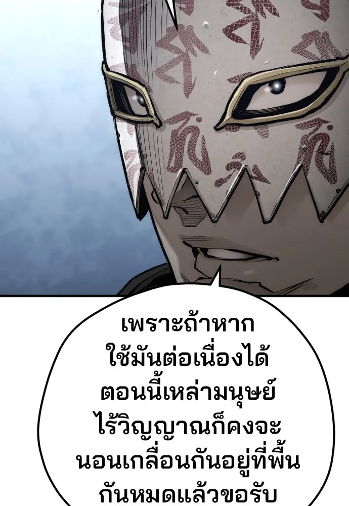 เส้นทางสู่เทพมาร ตอนที่ 105 รูปที่ 121