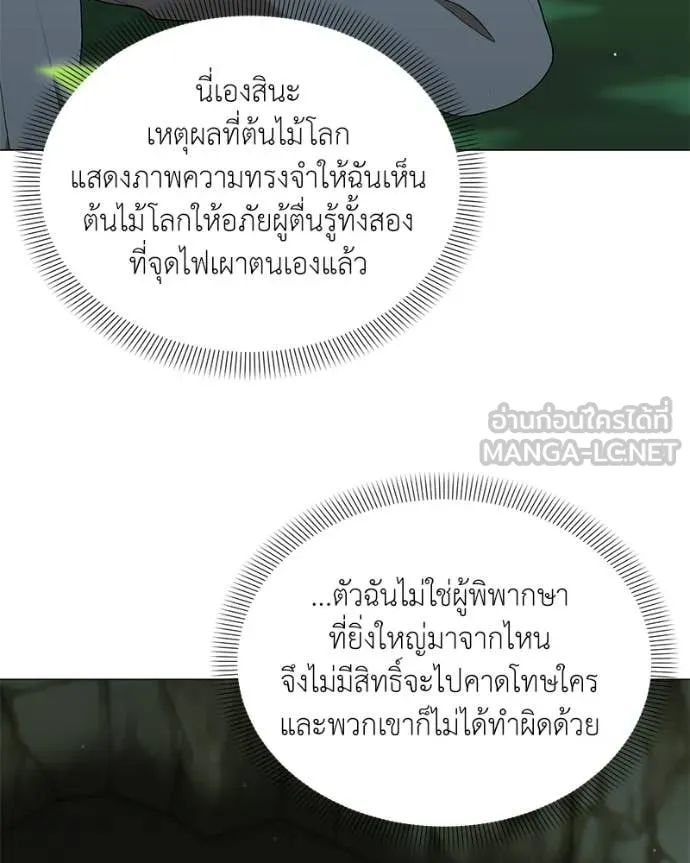 คนสวนโลกฮันเตอร์ ตอนที่ 85 รูปที่ 118