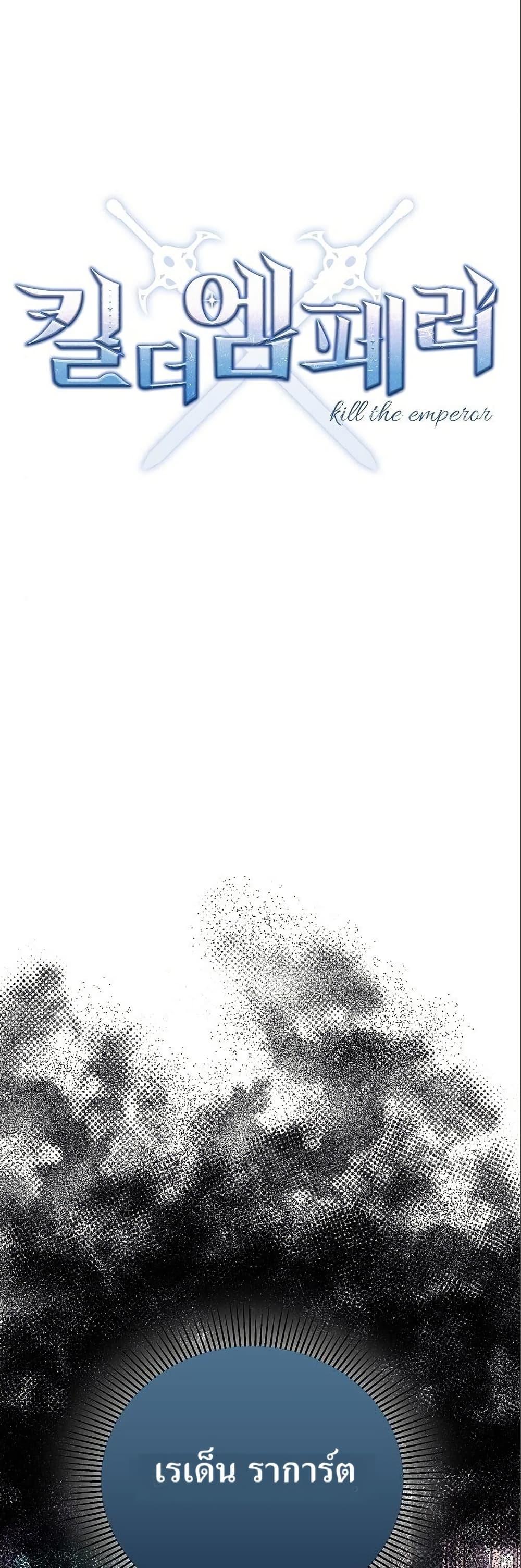 Manga-lc-com อ่านมังงะ อ่านการ์ตูน ออนไลน์ ฟรี Kill the Emperor ตอนที่ 1 2 3 4 5 6 7 8 9 10 11 12 13 14 ฟรี ไม่มีโฆษณา Manga-lc - อ่าน มังงะ อ่าน การ์ตูน ออนไลน์ อ่านมังงะ ฟรี