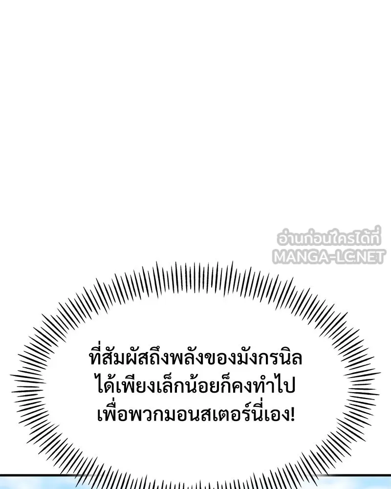 ปลูกผักพิชิตหอคอย ตอนที่ 65 รูปที่ 69