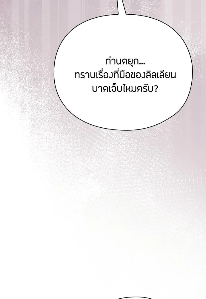 ลูกสาวตัวปลอมของท่านดยุก ตอนที่ 41 (ครึ่งหลัง) รูปที่ 22