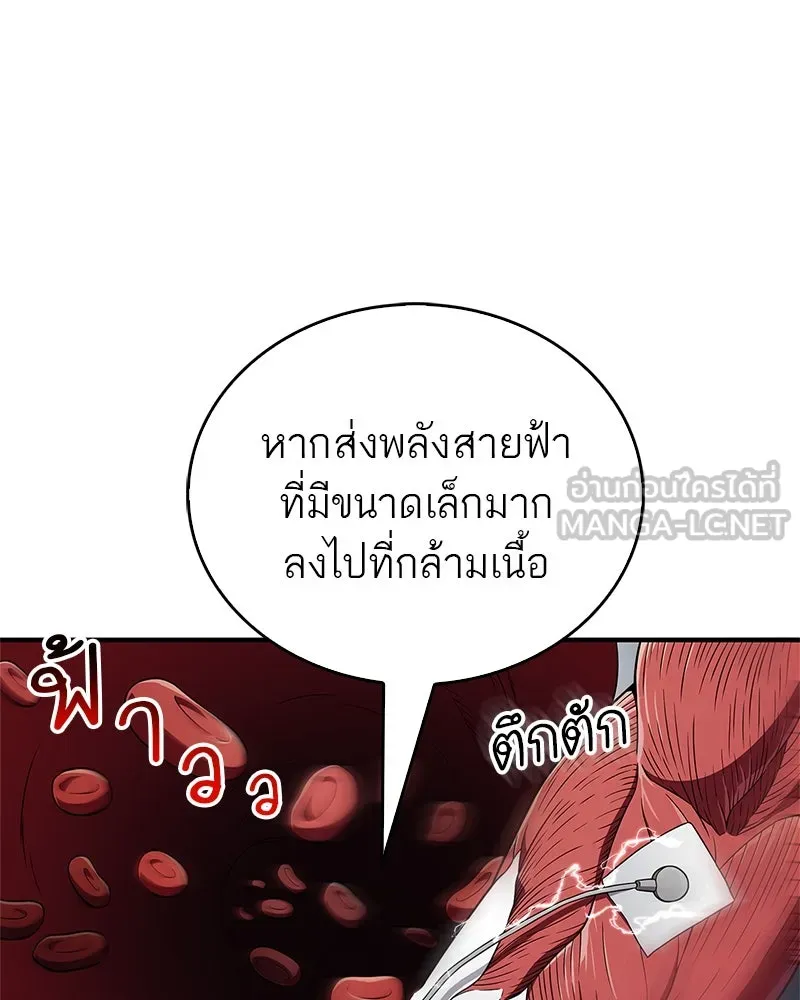 สุดยอดเทรนเนอร์แห่งยุทธภพ ตอนที่ 25 มันจะได้ผลจริงเหรอ รูปที่ 3