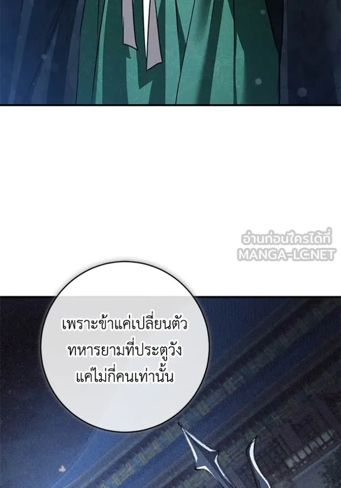 ยามหมาป่าทมิฬ ตอนที่ 68 รูปที่ 114