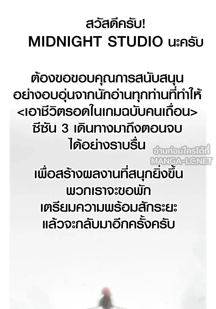เอาชีวิตรอดในเกมฉบับคนเถื่อน ตอนที่ 152 ผู้ชนะเพียงหนึ่งเดียว (จบซีซั รูปที่ 180