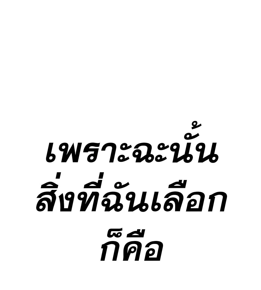 คอลเซ็นเตอร์เปลี่ยนชีวิต ตอนที่ 83 สามแนวหน้า รูปที่ 163