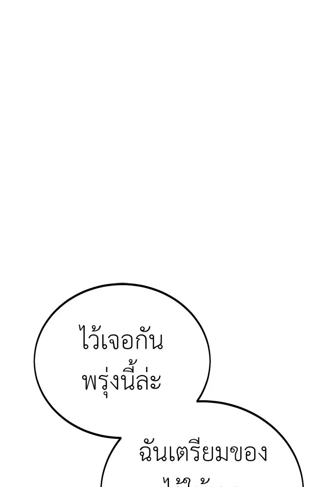 ไอ้เพลเยอร์นั่น ฉันฆ่ามันเอง ตอนที่ 56 รูปที่ 241
