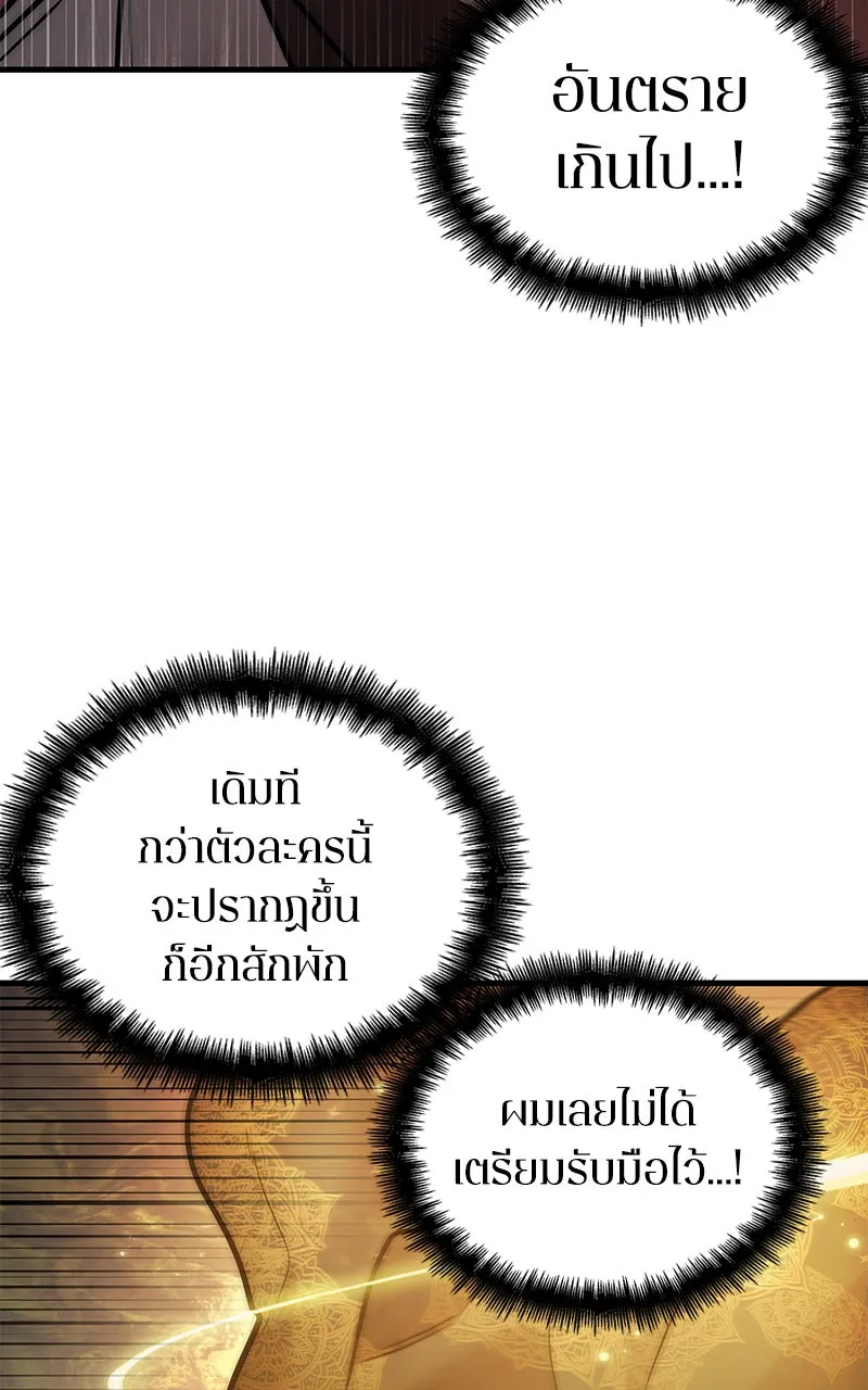 Omniscient Reader อ่านชะตาวันสิ้นโลก ตอนที่ 26 ผู้ทำลายบทละคร (6) รูปที่ 97