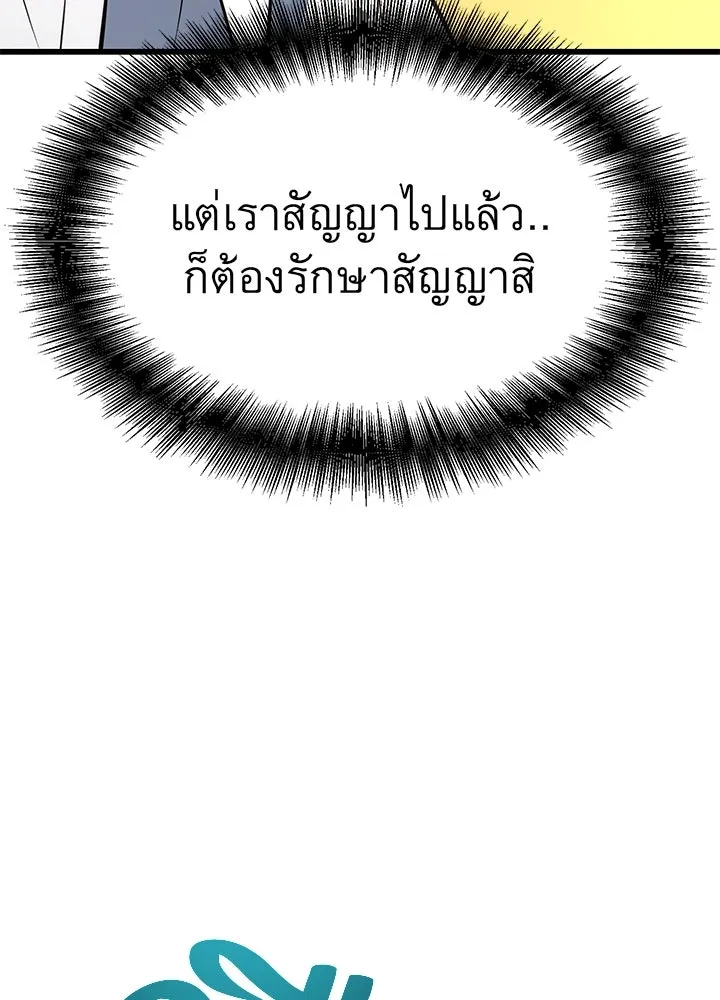ราชาลานประลอง ตอนที่ 28 รูปที่ 100