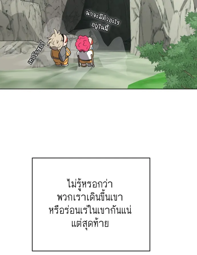 ยุคแห่งยอดมนุษย์ ตอนที่ 38 รูปที่ 106