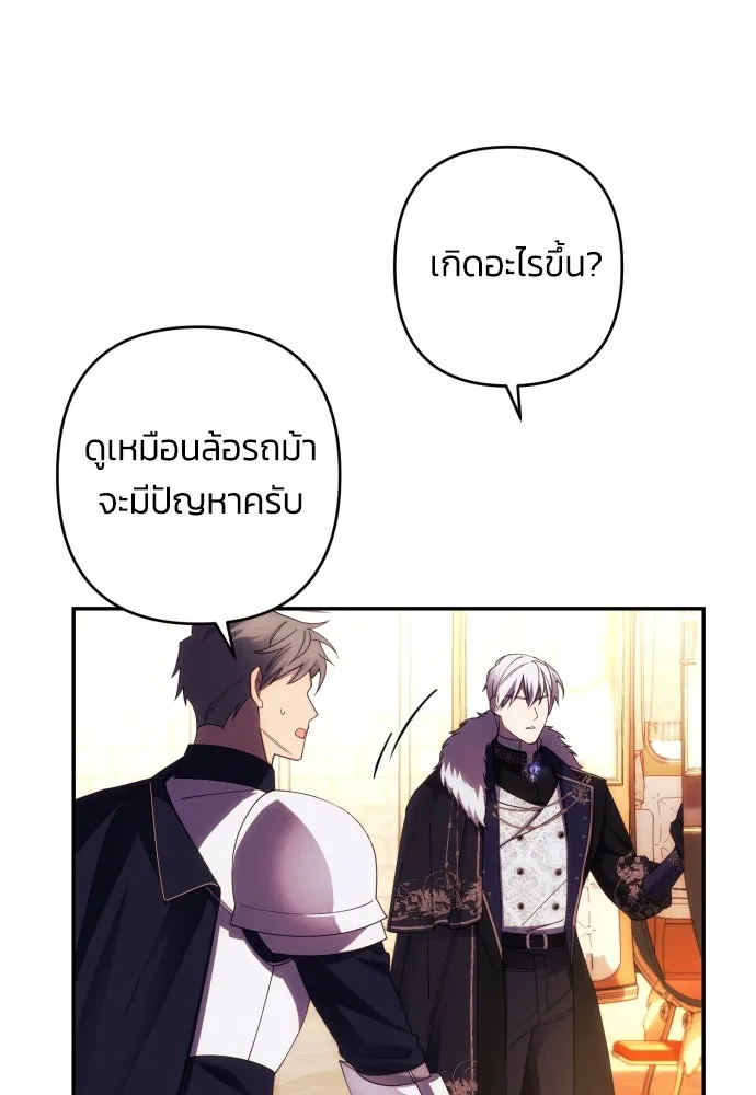 ฉันจะจีบท่านดยุกแดนเหนือ ตอนที่ 37 รูปที่ 46