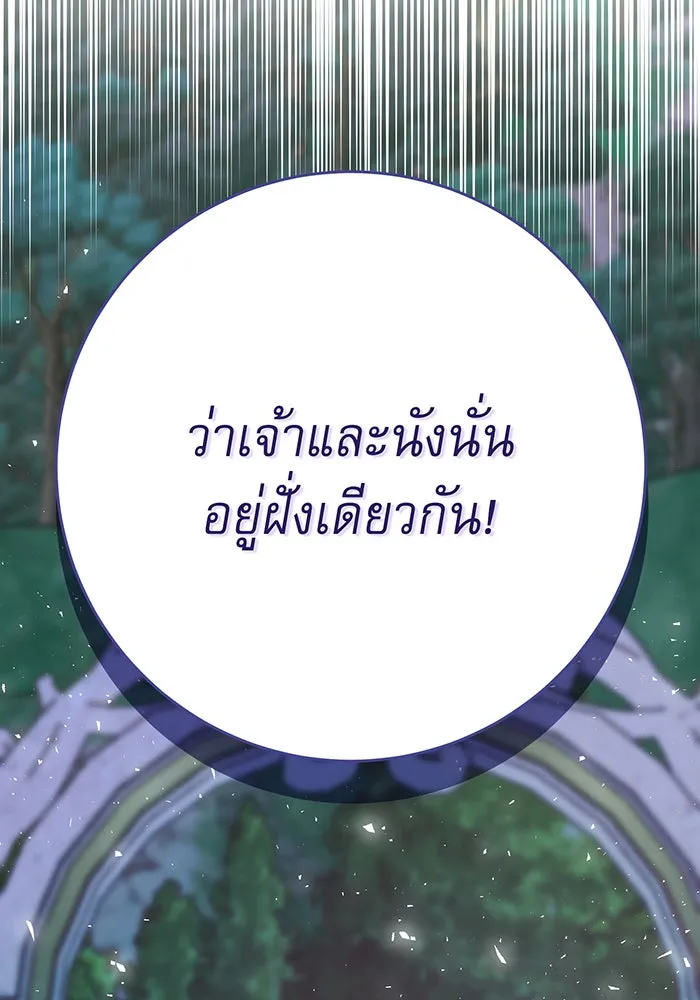 นางร้ายที่ไหนจะมีคุณธรรม ตอนที่ 112 รูปที่ 20