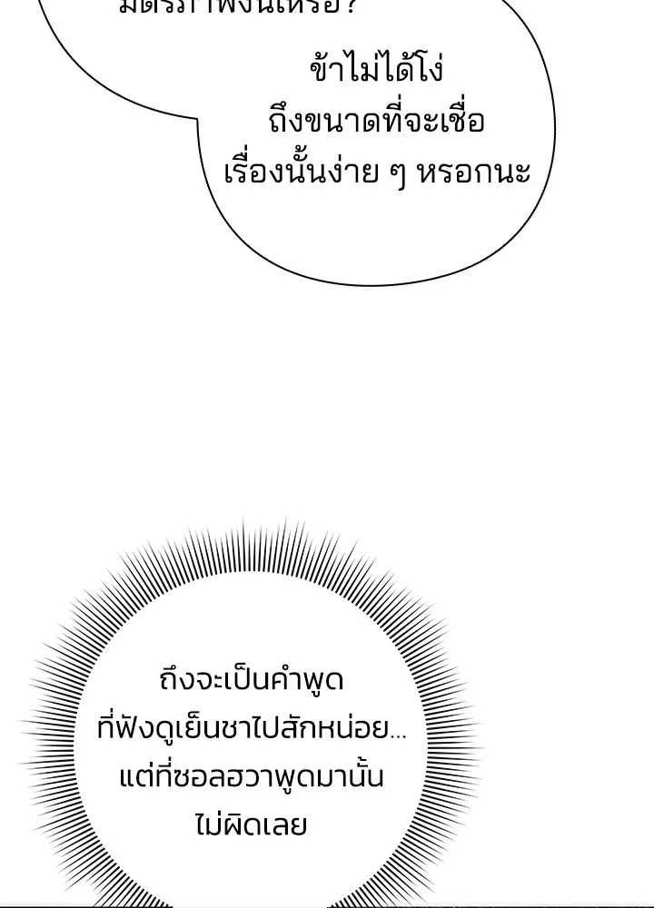 คืนแห่งโทแกบี ตอนที่ 36 รูปที่ 47