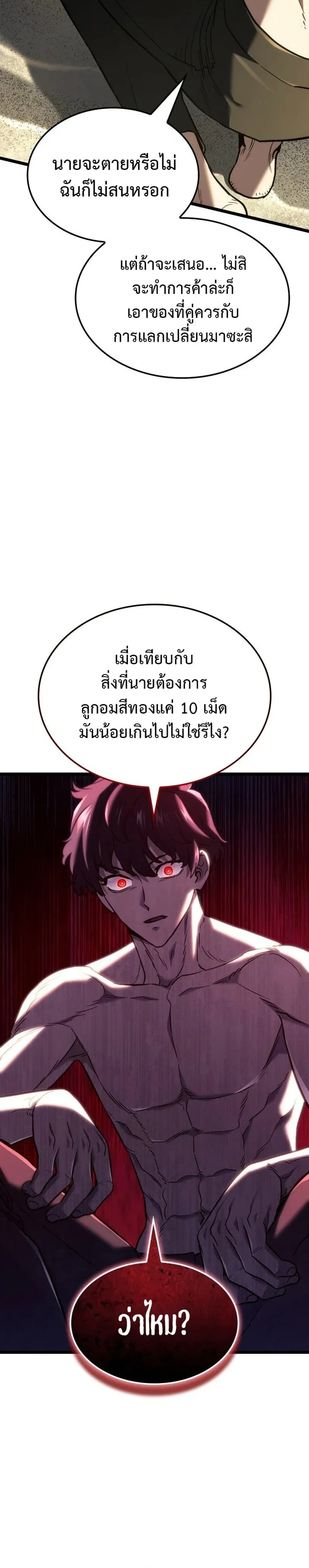 Revenge of the Iron-Blooded Sword Hound ตอนที่ ตอนที่ 171 รูปที่ 20