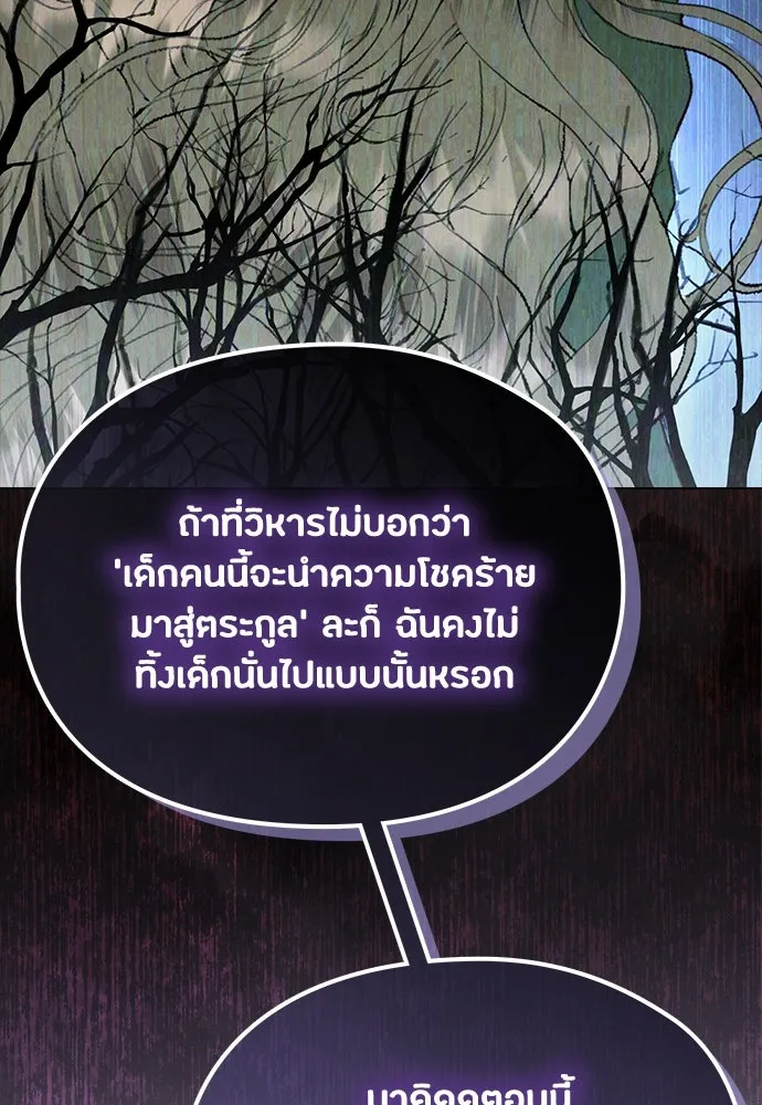 ลูกสาวตัวปลอมของท่านดยุก ตอนที่ 39 รูปที่ 29