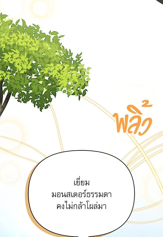 ชีวิตฮีลใจนายฮันเตอร์คลาส S ตอนที่ 3 รูปที่ 37
