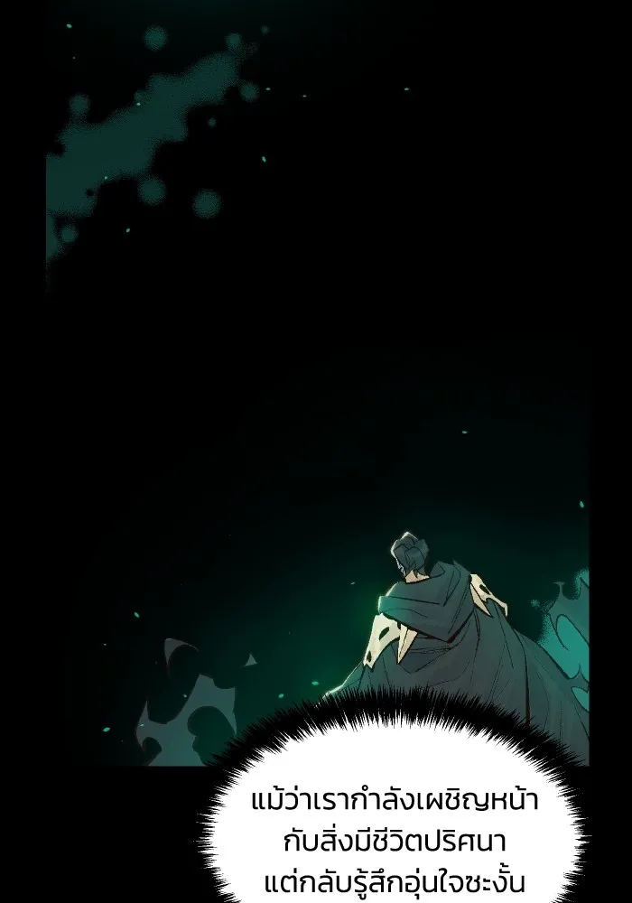 The Lone Necromancer ตอนที่ 58 รูปที่ 10