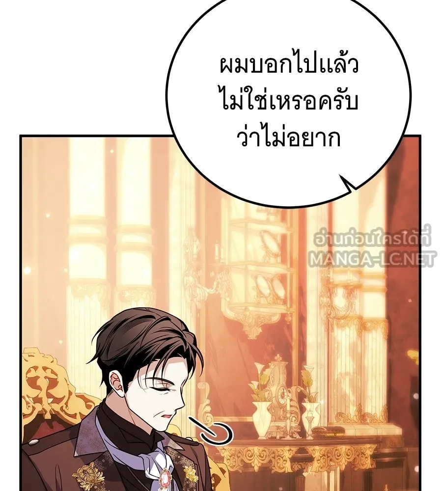 เปลี่ยนบทร้ายให้เป็นบทรัก ตอนที่ 52 รูปที่ 84