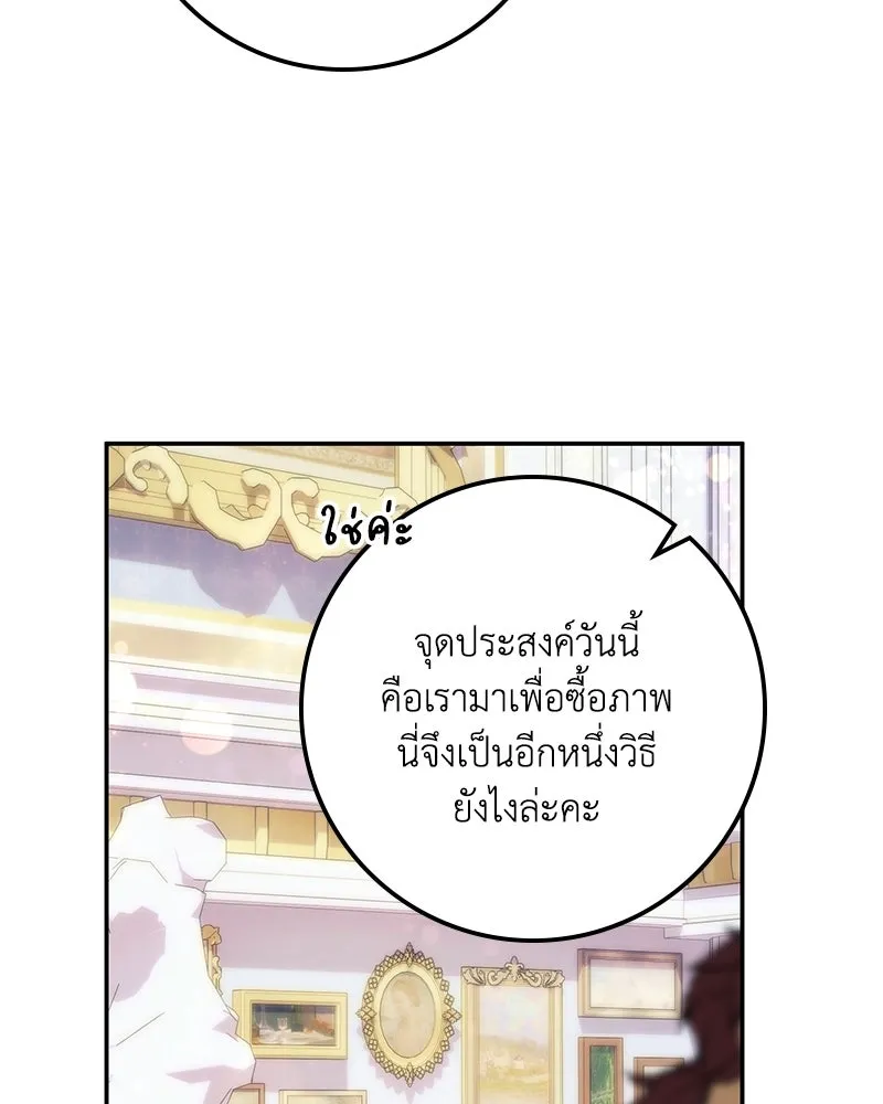 ดัชเชสเชลย ตอนที่ 36 รูปที่ 70