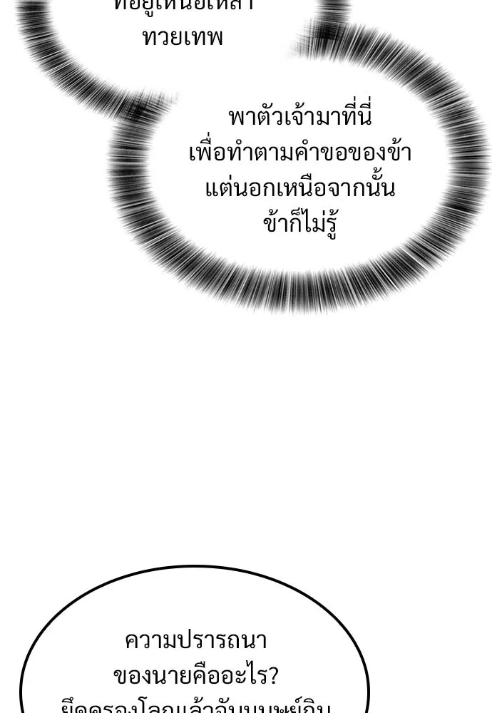 วิถีชาวนาของราชาปีศาจ ตอนที่ 59 รูปที่ 56