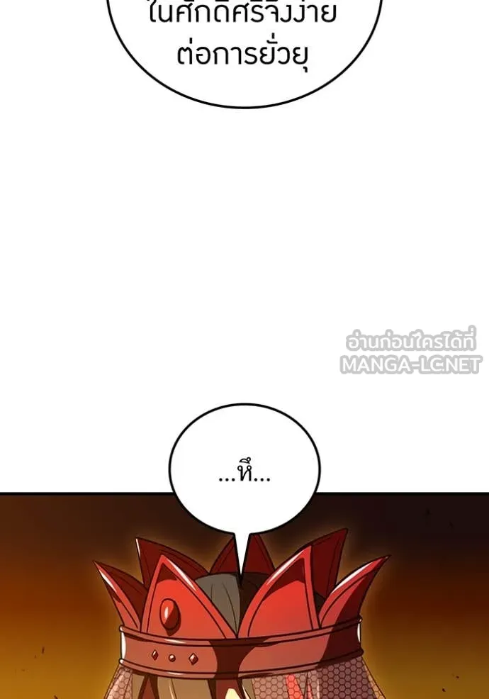 เพลเยอร์เลือดเทวะ ตอนที่ 79 รูปที่ 96