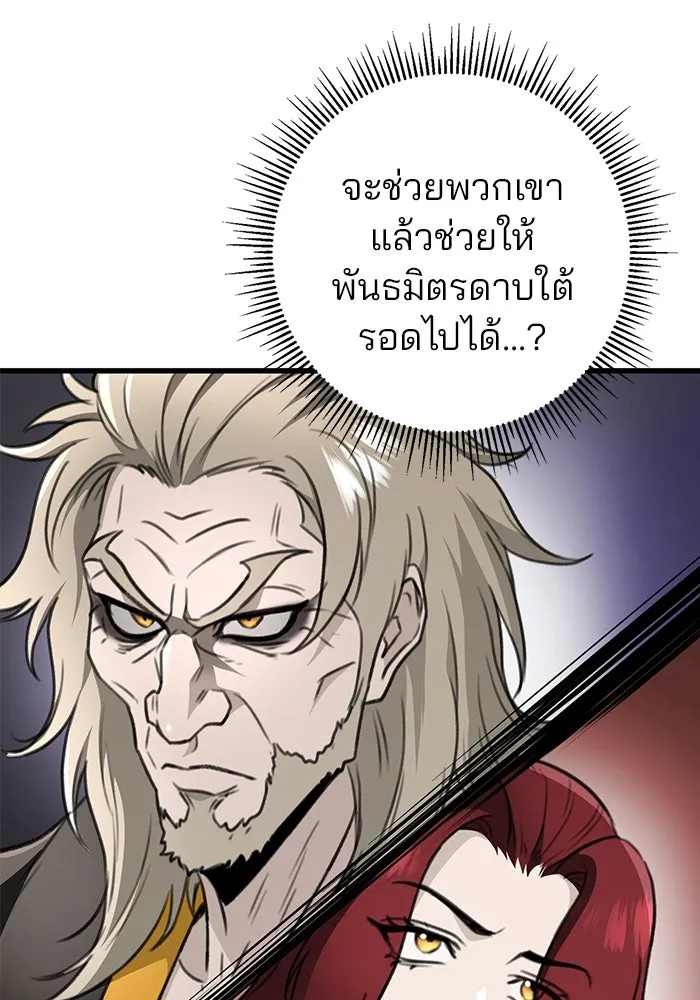 ดาบแห่งจักรพรรดิ ตอนที่ 55 รูปที่ 68